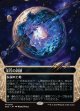 【Foil】【星景】【日本語版】宝石の洞窟/Gemstone Caverns