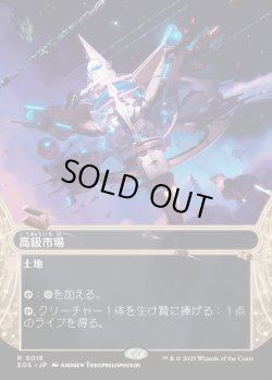 画像1: 【Foil】【星景】【日本語版】高級市場/High Market