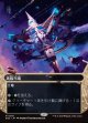 【星景】【日本語版】高級市場/High Market
