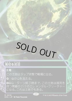 画像1: 【Foil】【星景】【日本語版】風切る泥沼/Hissing Quagmire