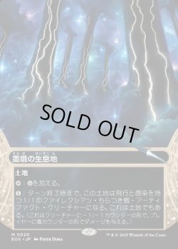 画像1: 【Foil】【星景】【日本語版】墨蛾の生息地/Inkmoth Nexus