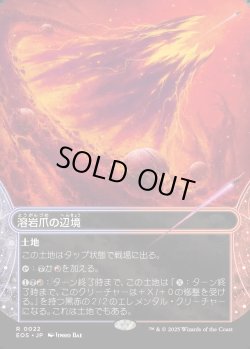 画像1: 【Foil】【星景】【日本語版】溶岩爪の辺境/Lavaclaw Reaches