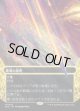 【Foil】【星景】【日本語版】睡蓮の原野/Lotus Field