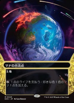 画像1: 【星景】【日本語版】マナの合流点/Mana Confluence