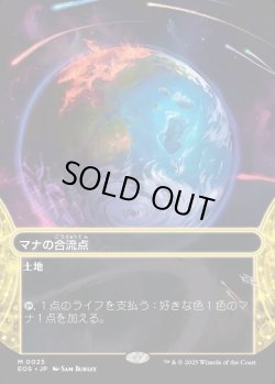 画像1: 【Foil】【星景】【日本語版】マナの合流点/Mana Confluence