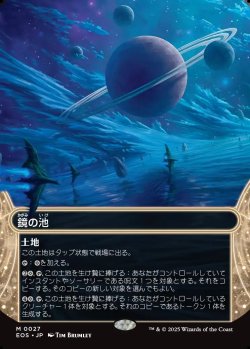 画像1: 【Foil】【星景】【日本語版】鏡の池/Mirrorpool