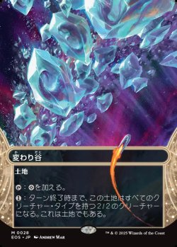 画像1: 【星景】【日本語版】変わり谷/Mutavault