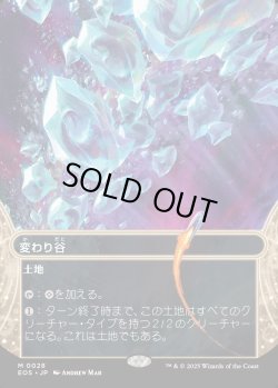 画像1: 【Foil】【星景】【日本語版】変わり谷/Mutavault