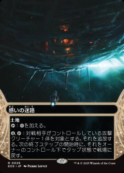 画像1: 【星景】【日本語版】惑いの迷路/Mystifying Maze
