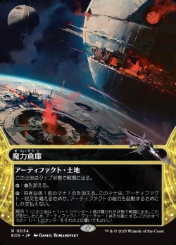 画像1: 【星景】【日本語版】魔力倉庫/Power Depot