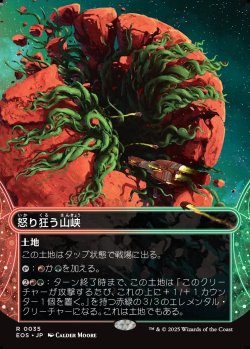 画像1: 【星景】【日本語版】怒り狂う山峡/Raging Ravine