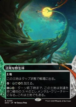 画像1: 【Foil】【星景】【日本語版】活発な野生林/Stirring Wildwood
