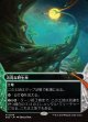 【星景】【日本語版】活発な野生林/Stirring Wildwood