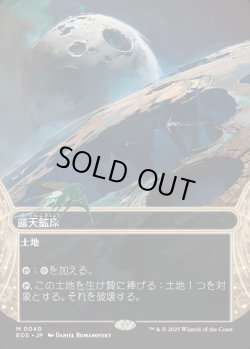 画像1: 【Foil】【星景】【日本語版】露天鉱床/Strip Mine