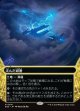 【星景】【日本語版】沈んだ城塞/Sunken Citadel