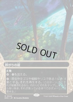 画像1: 【Foil】【星景】【日本語版】群がりの庭/Swarmyard