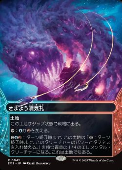 画像1: 【星景】【日本語版】さまよう噴気孔/Wandering Fumarole