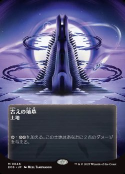 画像1: 【星景ポスター】【日本語版】古えの墳墓/Ancient Tomb