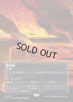 画像1: 【Foil】【星景ポスター】【日本語版】爆発域/Blast Zone