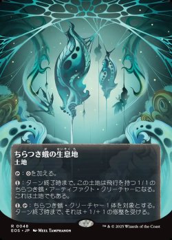 画像1: 【星景ポスター】【日本語版】ちらつき蛾の生息地/Blinkmoth Nexus