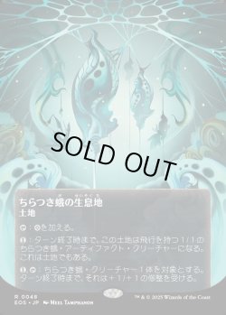 画像1: 【星景ポスター】【日本語版】ちらつき蛾の生息地/Blinkmoth Nexus