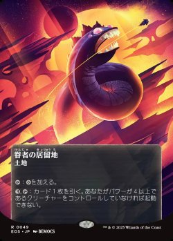 画像1: 【Foil】【星景ポスター】【日本語版】眷者の居留地/Bonders' Enclave