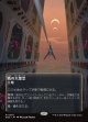 【星景ポスター】【日本語版】戦の大聖堂/Cathedral of War