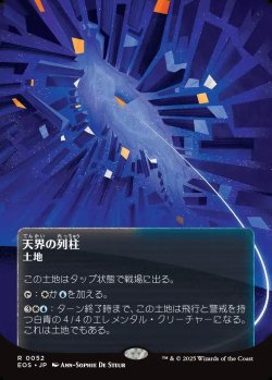 画像1: 【星景ポスター】【日本語版】天界の列柱/Celestial Colonnade