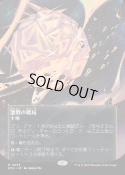 画像1: 【Foil】【星景ポスター】【日本語版】激戦の戦域/Contested War Zone