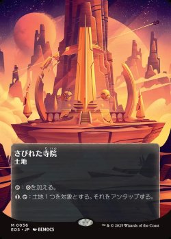 画像1: 【星景ポスター】【日本語版】さびれた寺院/Deserted Temple