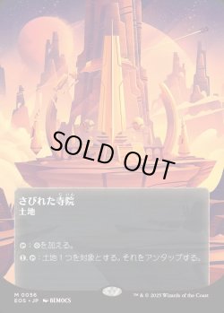 画像1: 【Foil】【星景ポスター】【日本語版】さびれた寺院/Deserted Temple