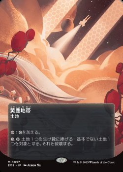 画像1: 【Foil】【星景ポスター】【日本語版】黄塵地帯/Dust Bowl