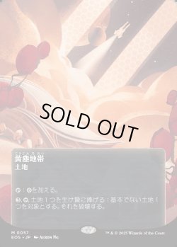 画像1: 【Foil】【星景ポスター】【日本語版】黄塵地帯/Dust Bowl