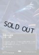 【Foil】【星景ポスター】【日本語版】残響する深淵/Echoing Deeps