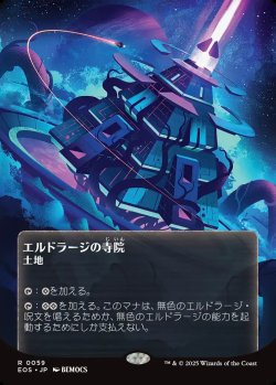 画像1: 【Foil】【星景ポスター】【日本語版】エルドラージの寺院/Eldrazi Temple