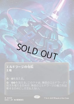 画像1: 【Foil】【星景ポスター】【日本語版】エルドラージの寺院/Eldrazi Temple