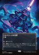 【Foil】【星景ポスター】【日本語版】エルドラージの寺院/Eldrazi Temple