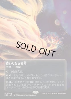 画像1: 【Foil】【星景ポスター】【日本語版】終わりなき砂漠/Endless Sands