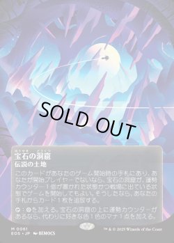 画像1: 【Foil】【星景ポスター】【日本語版】宝石の洞窟/Gemstone Caverns