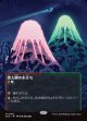 【Foil】【星景ポスター】【日本語版】燃え柳の木立ち/Grove of the Burnwillows