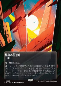 画像1: 【星景ポスター】【日本語版】墨蛾の生息地/Inkmoth Nexus
