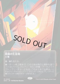 画像1: 【星景ポスター】【日本語版】墨蛾の生息地/Inkmoth Nexus