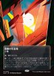 【星景ポスター】【日本語版】墨蛾の生息地/Inkmoth Nexus