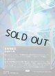 【Foil】【星景ポスター】【日本語版】発明博覧会/Inventors' Fair
