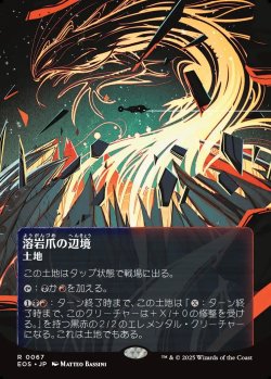 画像1: 【Foil】【星景ポスター】【日本語版】溶岩爪の辺境/Lavaclaw Reaches