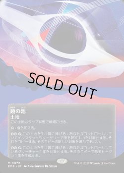 画像1: 【Foil】【星景ポスター】【日本語版】鏡の池/Mirrorpool