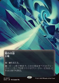 画像1: 【星景ポスター】【日本語版】変わり谷/Mutavault