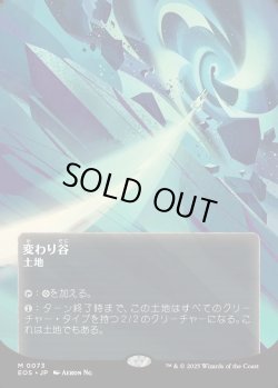 画像1: 【Foil】【星景ポスター】【日本語版】変わり谷/Mutavault