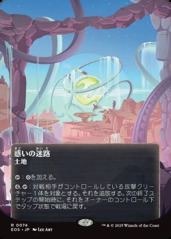 画像1: 【星景ポスター】【日本語版】惑いの迷路/Mystifying Maze
