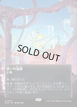 画像1: 【Foil】【星景ポスター】【日本語版】惑いの迷路/Mystifying Maze
